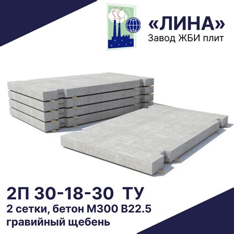 Плита дорожная 2П 30.18-30 ТУ - купить по цене производителя «ЛИНА» Москва