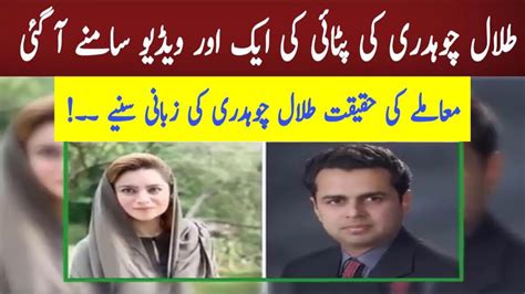 Talal Chaudhry And Ayesha Rajab New Video Talal Chaudhry Fight Video