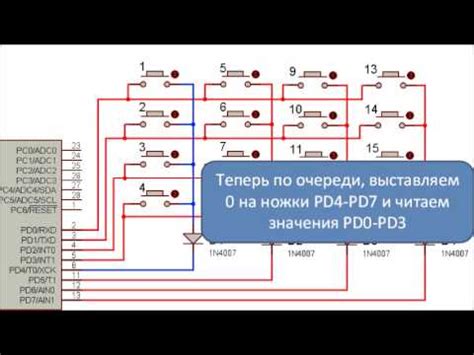 Матричная клавиатура 4х4 - YouTube