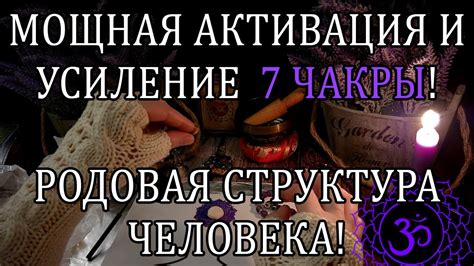 🔥💯🔑ГАРМОНИЗАЦИЯ 7 ЧАКРЫ ВЫСТРАИВАЕТСЯ СВЯЗЬ С ЭНЕРГИЕЙ КОСМОСА И ВЫСШИХ ...