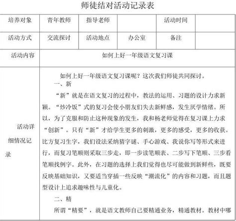 小学师徒结对活动记录表word文档在线阅读与下载文档网