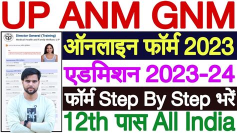 Up Anm Gnm Form Fill Up Up Anm Gnm Online Form How To