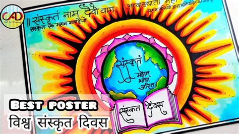 World Sanskrit Day Drawing World Sanskrit Day Poster Sanskrit Day