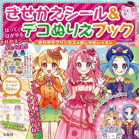Dress Up Stickers And Decorations Coloring Book Tokyo Otaku Mode Tom