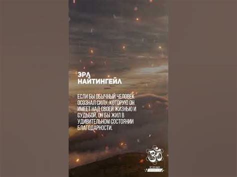 Эрл Найтингейл - Учись наслаждаться каждой минутой своей жизни. #shorts ...