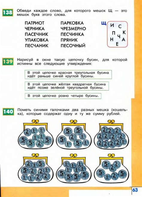 Рудченко, Семенов учебник по информатике 2 класс - читать онлайн