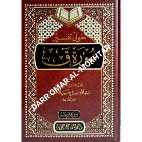 Haul Tafsir Surah Qaf حول تفسير سورة ق Shopee Malaysia