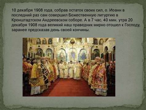 Иоанн, Кронштадский Чудотворец - презентация онлайн