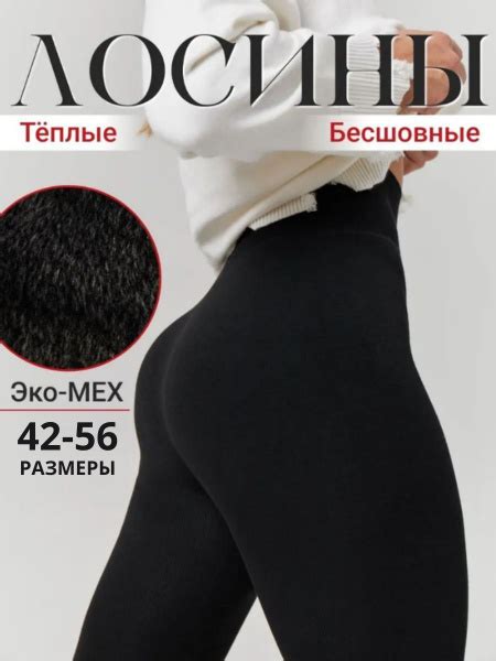 Легинсы Женский LAISE BEAUTY черный Хлопок, Кашемир Спортивный, размер ...