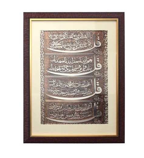 Surah Al Kafirun Calligraphy Qul Surah Calligraphy Islamic Art Hot Sex Picture