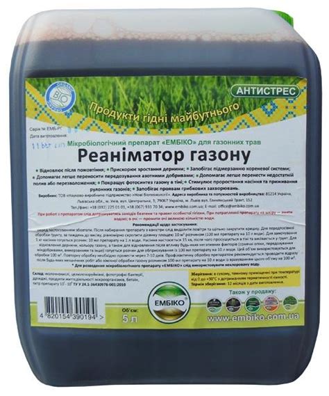 ᐉ Удобрение микробиологическое Эмбико реаниматор газона 5 л • Купить в ...