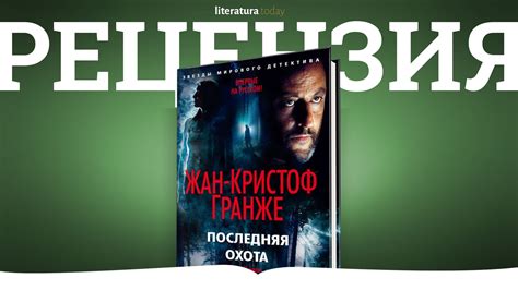 Литературный уголок - ВСПОМИНАЯ «БАГРОВЫЕ РЕКИ» Рецензия на роман ...