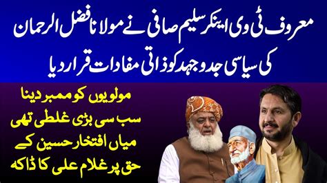 Saleem Safi TV Anchor Journalist About Bacha Khan Maulana Fazal