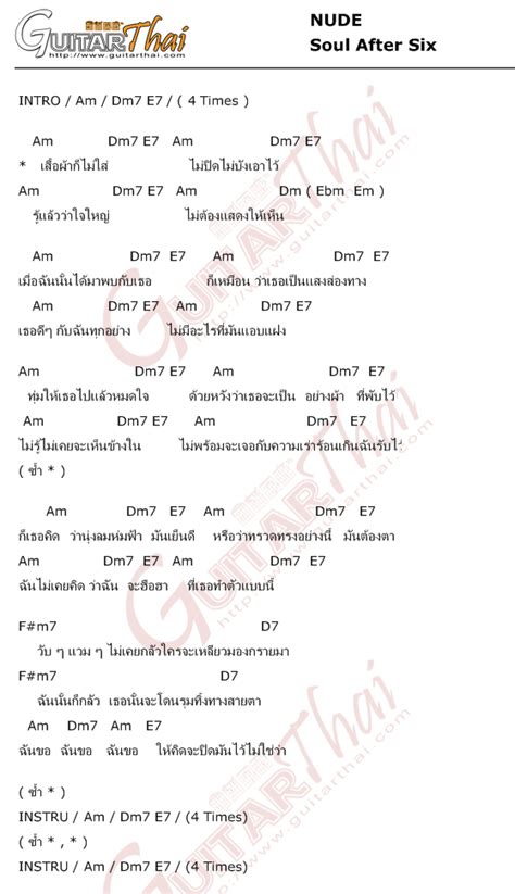 คอรดเพลง NUDE Soul After Six guitarthai