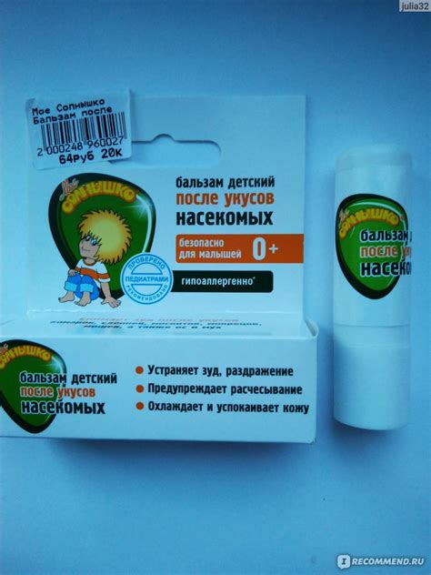 Бальзам после укусов насекомых Мое солнышко Детский - «Облегчает зуд ...