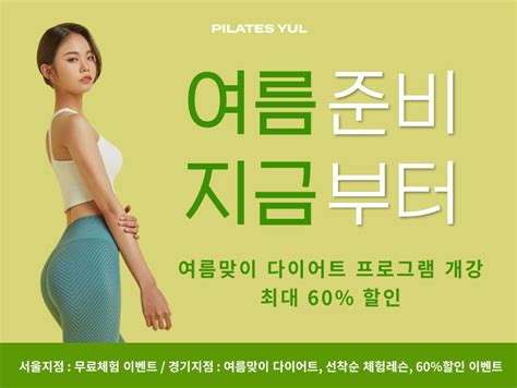 마감 여름준비 지금부터 여름맞이 다이어트 프로그램 개강