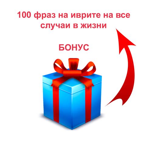БОНУС