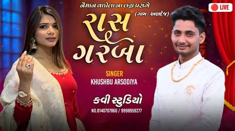 Khushbu Asodiya Live Program Andej Ful Youtube