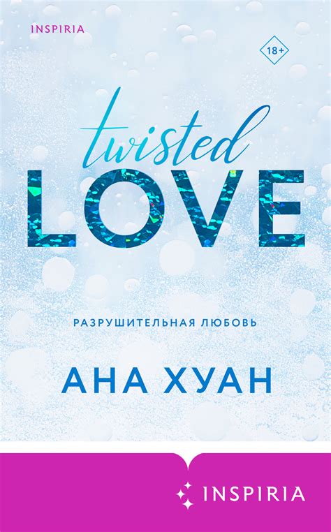 Разрушительная любовь, Ана Хуан – скачать книгу fb2, epub, pdf на ЛитРес