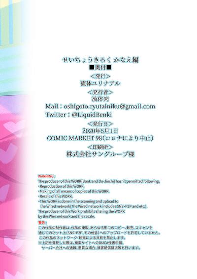 Seichou Kiroku Kanae Hen Nhentai Hentai Doujinshi And Manga