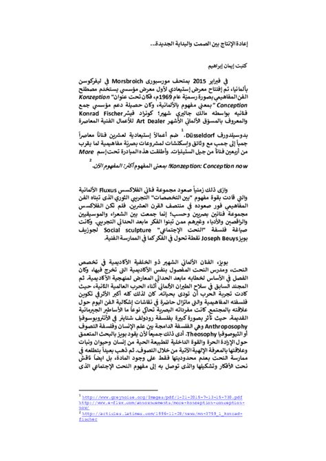 Pdf إعادة الإنتاج بين الصمت والبداية الجديدةpdf Imane Ibrahim