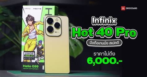 REVIEW รวว Infinix Hot 40 Pro มอถอเกมมง ราคาตำกวา 6 พน ไดจอลน 120Hz ชป Helio G99