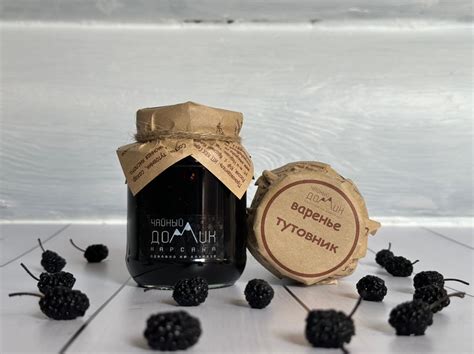 Варенье из тутовника - Интернет-магазин "Чайный домик"