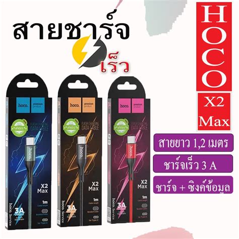 Hoco X2 Max สายชาร์จแบบถัก 3A x2max ชาร์จเร็วถ่ายโอนข้อมูลได้ ความยาว 1 ...