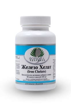 Железо Хелат — Продукт компании «Альтера Холдинг»