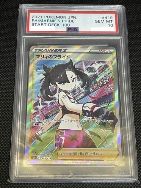 【psa鑑定済み】【psa10】マリィのプライド【sr】419414 ポケモンカード【中古】 ジャンルで探す中古トレーディングカード