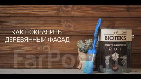 Пропитка для дерева Биотекс 2-в-1 мореный дуб Новый, 2.7л (Антисептик ...