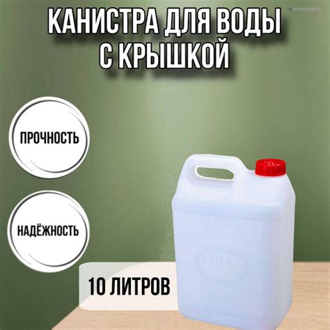 Канистра для воды 10 литров пластмассовая с ручкой пищевой пластик ...