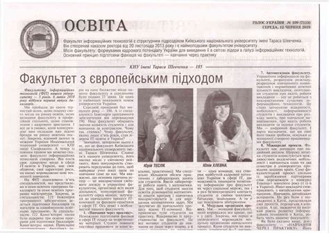 Газета Верховної Ради “Голос України” – Факультет інформаційних технологій