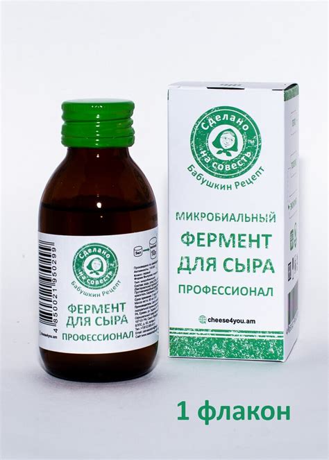 Пепсин микробиальный ренин/ PEPSIN MICROBIAL RENNET FL , флакон 90 мл ...