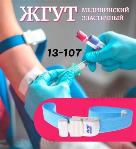 Жгут медицинский Акция Цена 150 руб ️Жгут кровоостанавливающий венозный ...