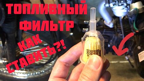 Мопед Альфа. Топливный фильтр. - YouTube