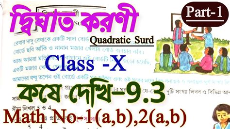 Class Math Kose Dekhi Quadratic Surd Class