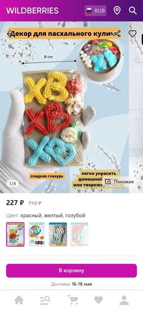 Украшение сахарное для пасхального кулича купить за 227 ₽ в интернет ...