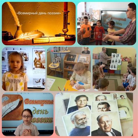 Всемирный день поэзии - МАДОУ № 273
