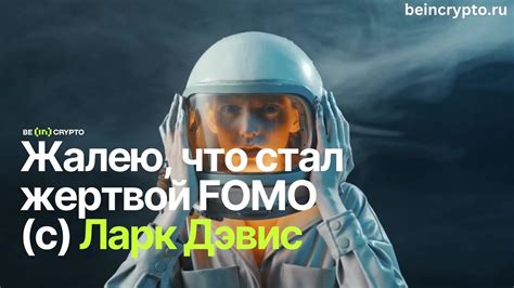 Ларк Дэвис в интервью для BeInCrypto Ft.@TheCryptoLark #биткоин - YouTube