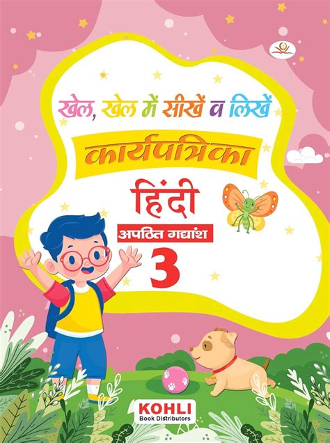 Buy Khel Khel Me Sikhe Wa Likhe Karyapatrika Apathit Gadyansh 3 Book Online At Low Prices In