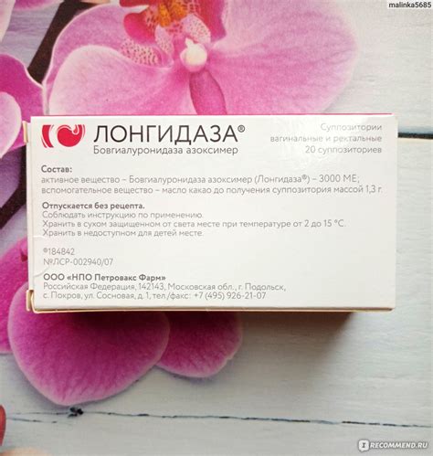 Свечи НПО ПЕТРОВАКСфарм Лонгидаза - «Применение при хроническом цистите ...