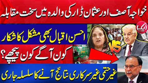 Tough Match Between Khawaja Asif Usman Dar S Mother Aik Elections