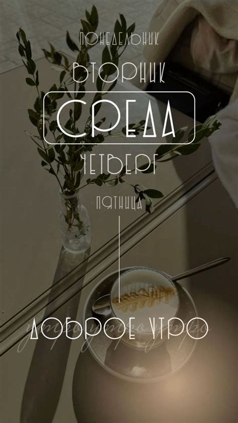 Подпишись на телеграмм, там больше 🥰 | Доброе утро, Дневные цитаты ...