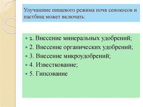 Поверхностное улучшение сенокосов и пастбищ (урок 67 - 70 ...