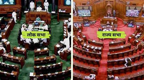 Lok Sabha And Rajya Sabha Difference