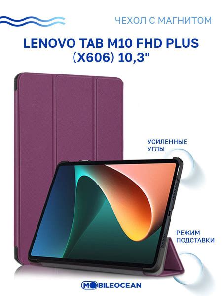 Чехол для Lenovo Tab M10 FHD Plus (10.3") (X606) с магнитом, фиолетовый ...