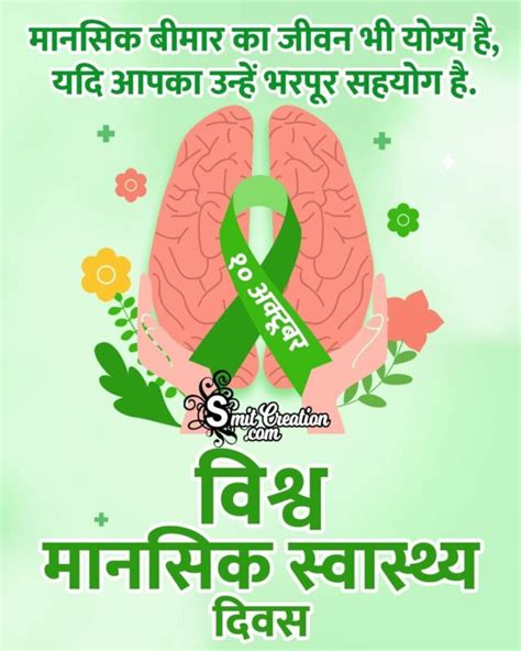 World Mental Health Day Slogans In Hindi SmitCreation