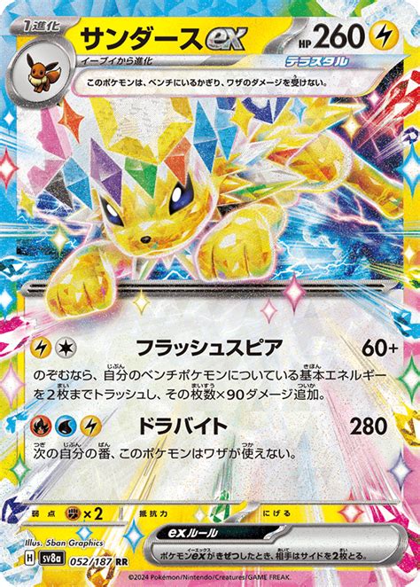 Terastal Festival Ex Pokemon Special Set Releasing December Th Tcg