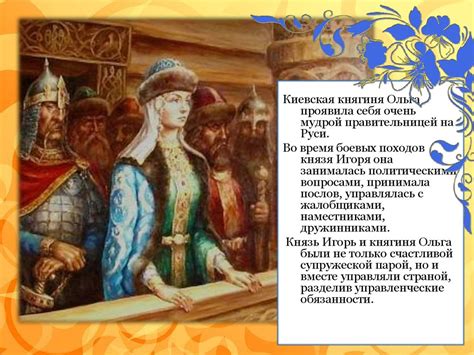 Княгиня Ольга - презентация онлайн